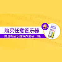 FH至尊天猫旗舰店购管乐赠礼活动