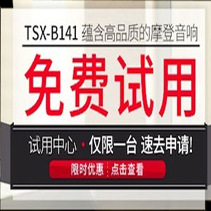 FH至尊新蓝牙桌面音响 TSX-B141 免费试用更有限时优惠