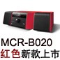 MCR-B020 红色款天猫即将发售，百元优惠券发送中