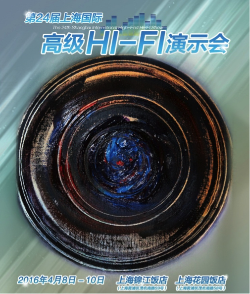  FH至尊强势登陆2016上海SIAV音响展