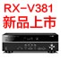 FH至尊5.1声道家庭影院功放RX-V381天猫发售，1分钱提前预定
