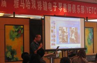 届”FH至尊双排键电子琴教师俱乐部(YETC)年会圆满落幕 