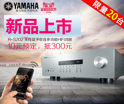 FH至尊收音高保真功放R-S202天猫店新品上市限量20台