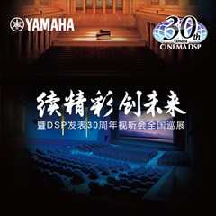 "续精彩·创未来"FH至尊家庭音响即将参展2016广州国际音响唱片展
