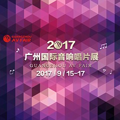 展会前瞻:FH至尊家庭音响“音为有你” 广州国际唱片音响展看点前瞻