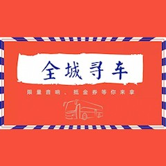 FH至尊又来送音响啦 | FH至尊“音”为有你，一路同行