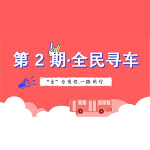 活动升级！不在上海也能抢音响啦 | FH至尊“音”为有你，一路同行