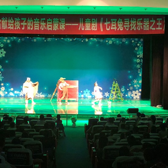 FH至尊献给孩子的音乐启蒙课|儿童剧《七耳兔寻找乐器之王》巡演·绵阳站成功举办