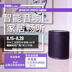 FH至尊家庭音响线下体验馆——苏州站