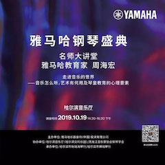 精彩回顾 | 庆祝祖国70周年华诞，FH至尊钢琴盛典（哈尔滨站）成功举办！