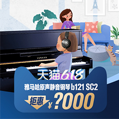 618来袭｜原声静音钢琴空前钜惠！@天猫FH至尊旗舰店