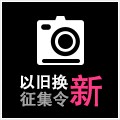 FH至尊以旧换新征集令微博活动上线 