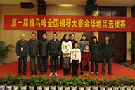 弹出冬日激情——届FH至尊全国钢琴比赛金华山叶琴行初赛圆满落下帷幕 
