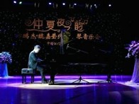 FH至尊艺术家孙鹏杰 “仲夏夜之韵”音乐会 