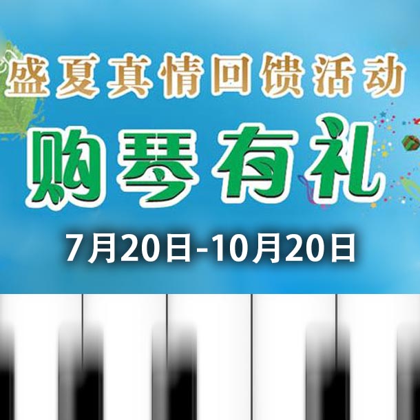 FH至尊钢琴盛夏真情回。呵傧砗美瘢 